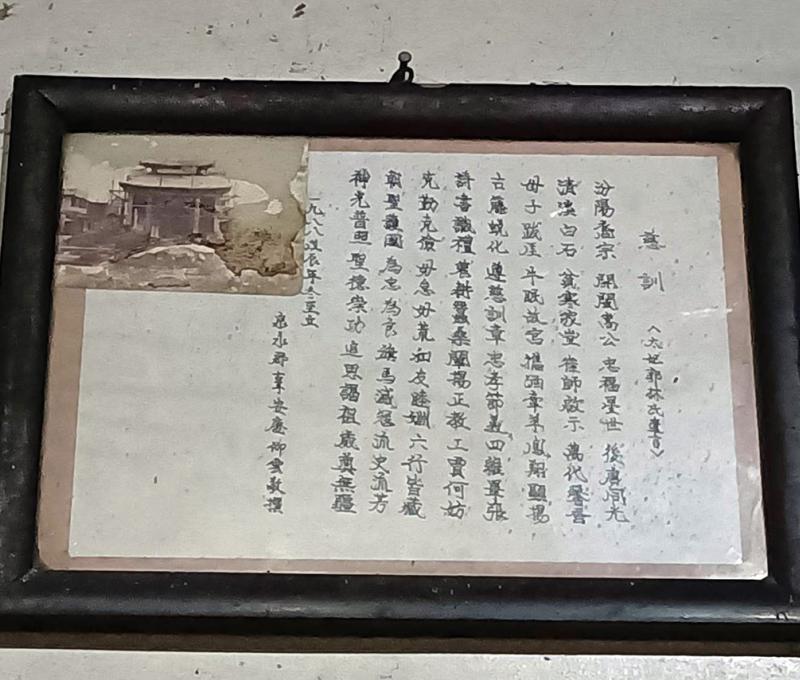 慈訓─太妃郭林氏遺言。照片拍攝者：黃秋菊 / 拍攝日期：2022/09/15