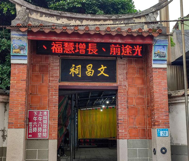 文昌祠正面。照片拍攝者：海山文史團隊