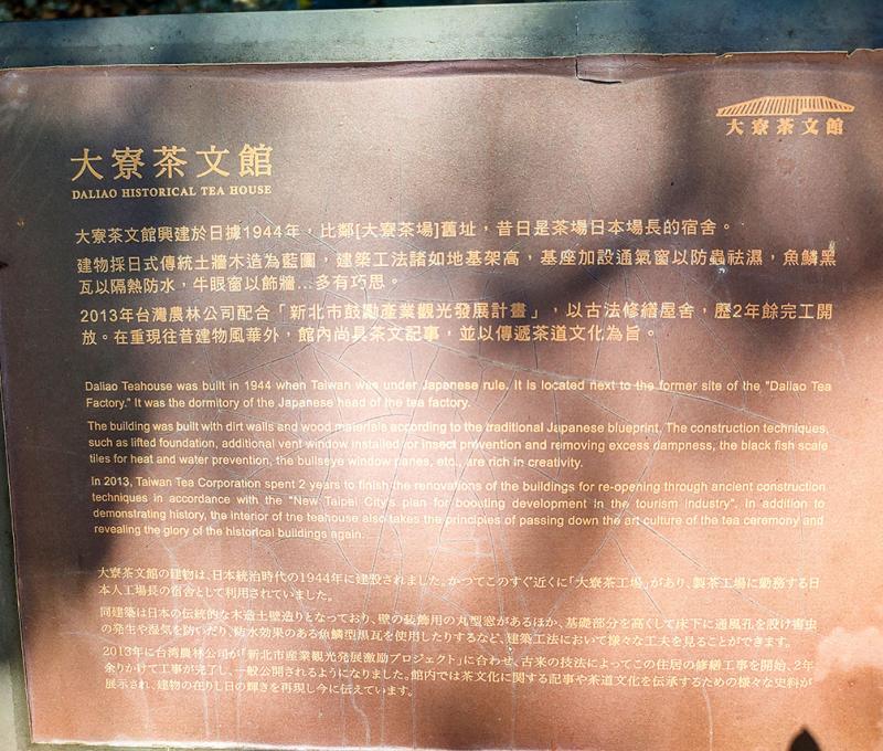 館內展示的海報，介紹大寮茶文館發展與歷史。照片拍攝者：北大高中三峽學教師團隊