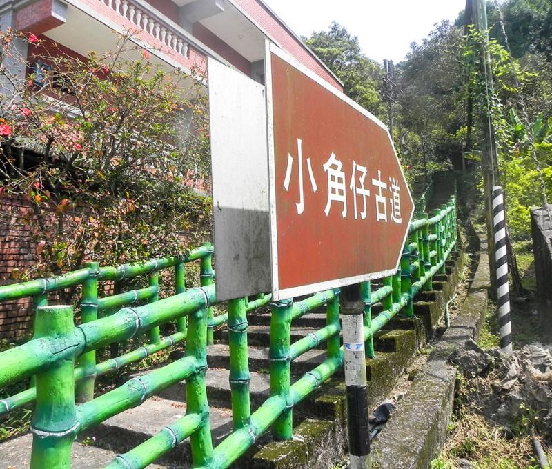 小角仔古道入口處。照片拍攝者：方文樹 / 拍攝日期：2022/3/16