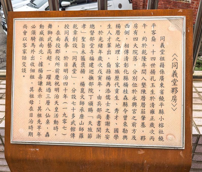楊氏合院名牌 照片提供者：李華彥 / 拍攝日期：2024/04/27