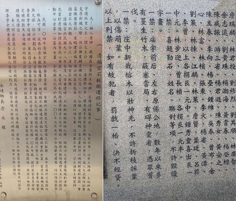 清福宮廟身石板刻字復原2 照片提供者：李華彥 / 拍攝日期：2025/04/06