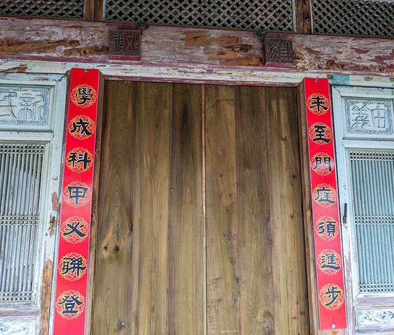 邱萃英故居(老師府)及其創對聯 照片提供者：李華彥 / 拍攝日期：2024/03/16