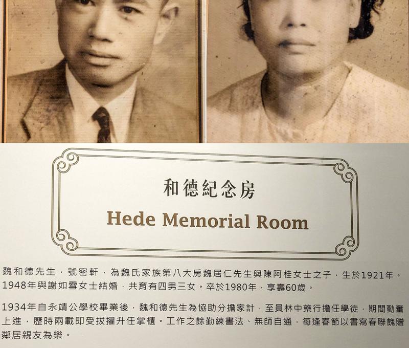 頂新集團創辦人魏和德 謝如雪夫婦及事跡 照片提供者：李華彥 / 拍攝日期：2023/04/15