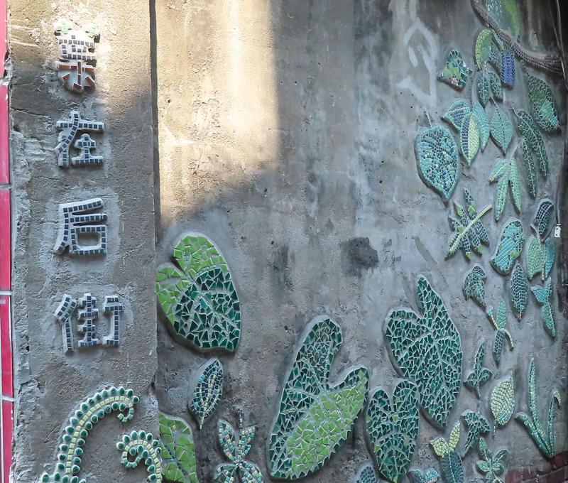 曹家洋樓前的龜山后街，有馬賽克藝術造景。照片提供者：方文樹 / 拍攝日期：2023/04/03