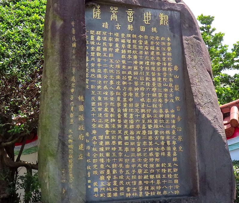 壽山巖觀音寺沿革史碑。照片提供者：方文樹 / 拍攝日期：2023/04/26