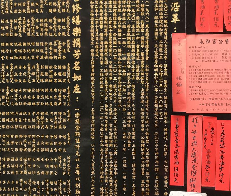 永和宮沿革。照片拍攝者：方文樹／拍攝日期：2022/04/13