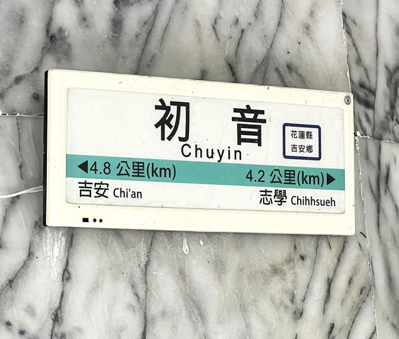 廢棄車站內的初音站牌 照片提供者：郭俊麟 / 拍攝日期：2024/09/23