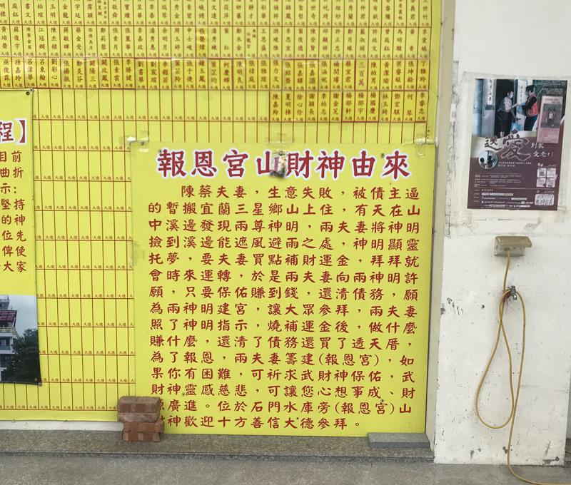 報恩宮山財神的由來(新廟)。照片拍攝者：方文樹／拍攝日期：2022/04/13