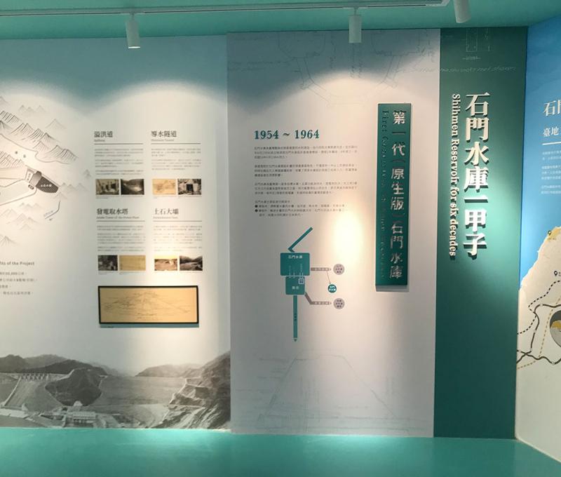 常展─石門水庫一甲子。照片拍攝者：方文樹／拍攝日期：2022/04/13