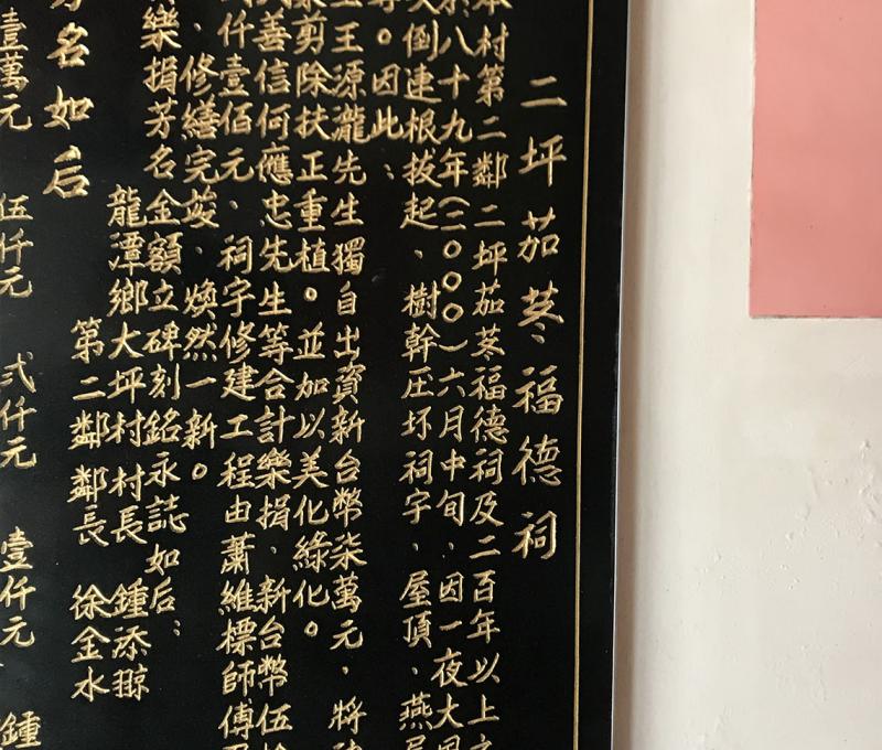 茄苳伯公建廟沿革。照片拍攝者：方文樹 / 拍攝日期：2022/04/13