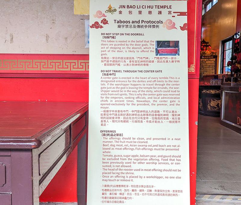 廟宇參拜禁忌及傳統簡介。照片拍攝者：張珈綺 / 拍攝日期：2024/1/2