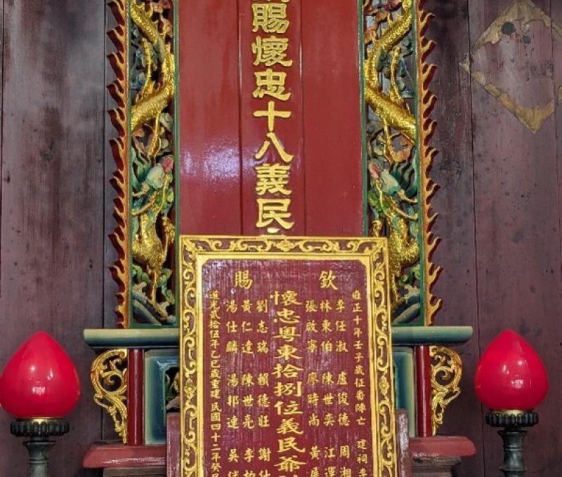 殉難於大甲西社事件的十八位粵籍義民牌位。（照片提供者：歷史所李華彥）