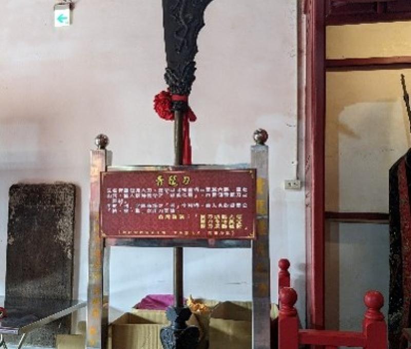 全臺灣唯一的巨型「青龍偃月刀」（照片提供者：歷史所吳紹嘉、蔡尚廷）