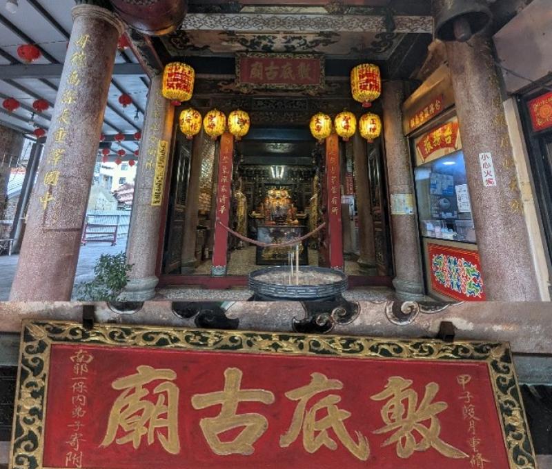 無底廟前庭與「敷底古廟」匾額。（照片提供者：歷史所李華彥）