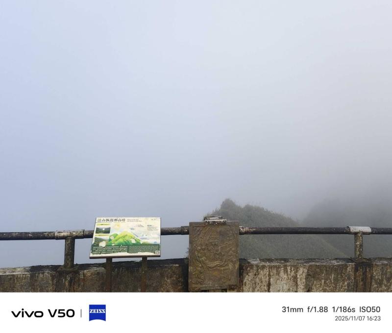 霧中的抹茶山（照片提供者：吳友睿 / 拍攝日期：2025.10.30）