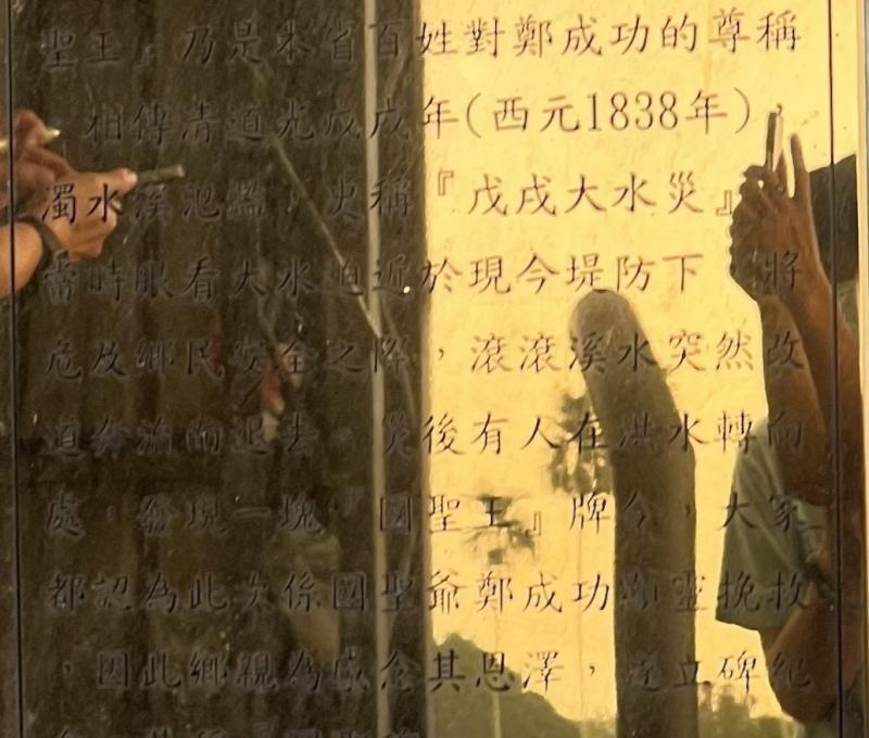 記述1898年大水後（說明牌誤植為1838），鄉民感念國聖王顯靈救災的神蹟，於二水設立此碑（照片提供者：詹秉洋 / 拍攝日期：2025/11/08）