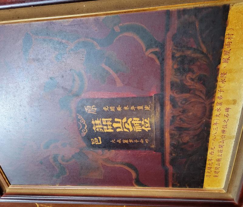 開山廟內牆上的解說相片：莊開山公神位（照片提供者：周嘉慶/ 拍攝日期：2026/04/25）