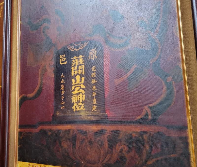 開山廟內牆上的解說相片：莊開山公神位（照片提供者：周嘉慶/ 拍攝日期：2026/04/25）