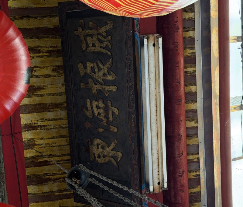 沙東宮殿內匾額