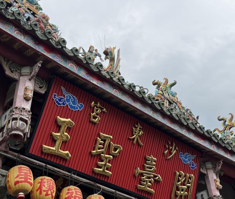 沙東宮正面