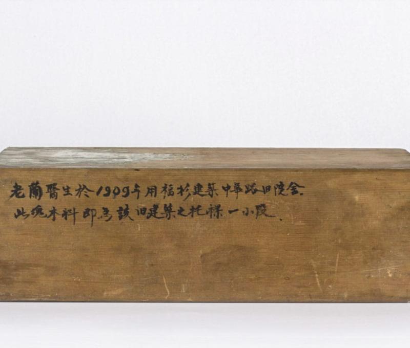 1907年10月落成「英立彰化基督教醫院」使用之福杉屋樑木。典藏者：彰基文史博物館。發佈於《彰基文史博物館文史資料庫》[http://cchhmuseum.org/archive/detail.php?sid=919]	照片提供者：彰基文史博物館藏／拍攝年份：1907