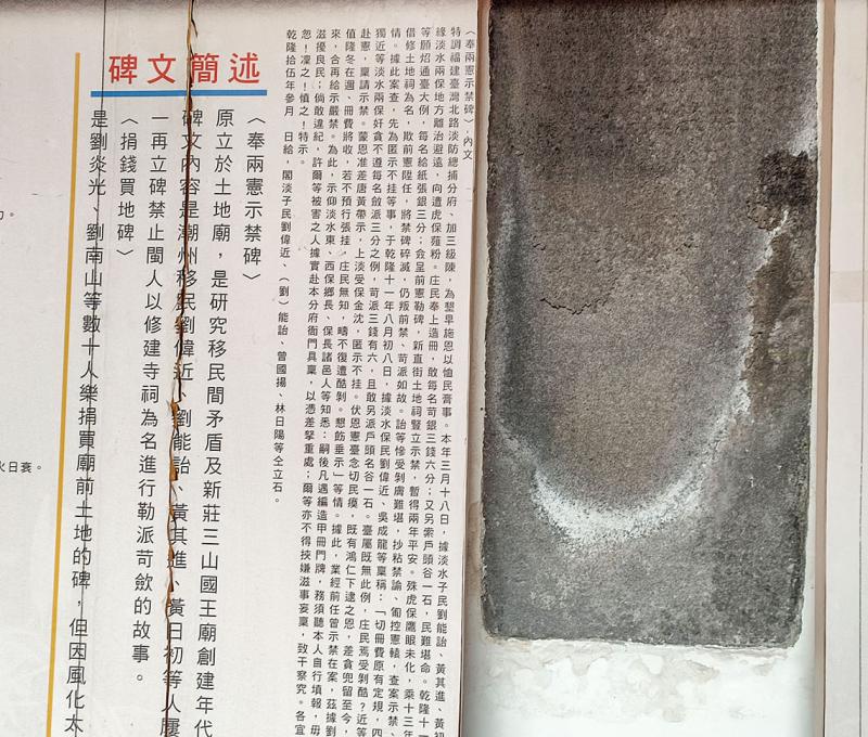 廣福宮內的老碑文。照片拍攝者：海山文史團隊