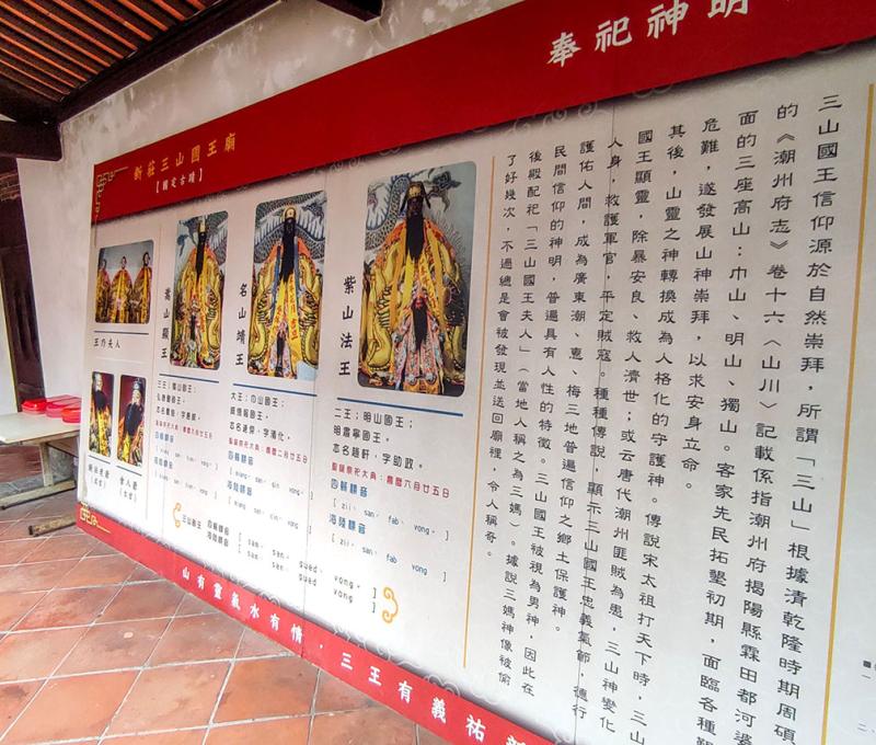 廣福宮的三山國王介紹。照片拍攝者：海山文史團隊