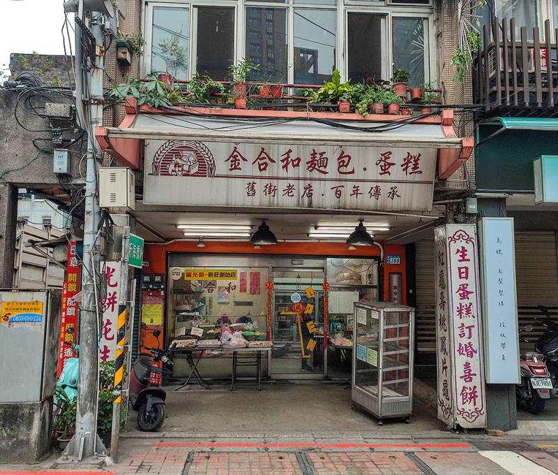 金合和糕餅正門。照片拍攝者：海山文史團隊