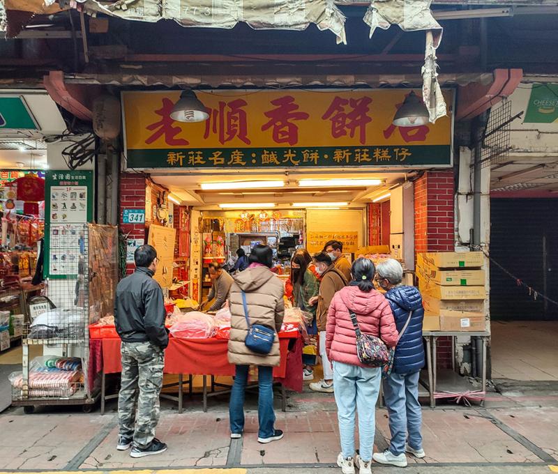 老順香餅店正面。照片拍攝者：海山文史團隊