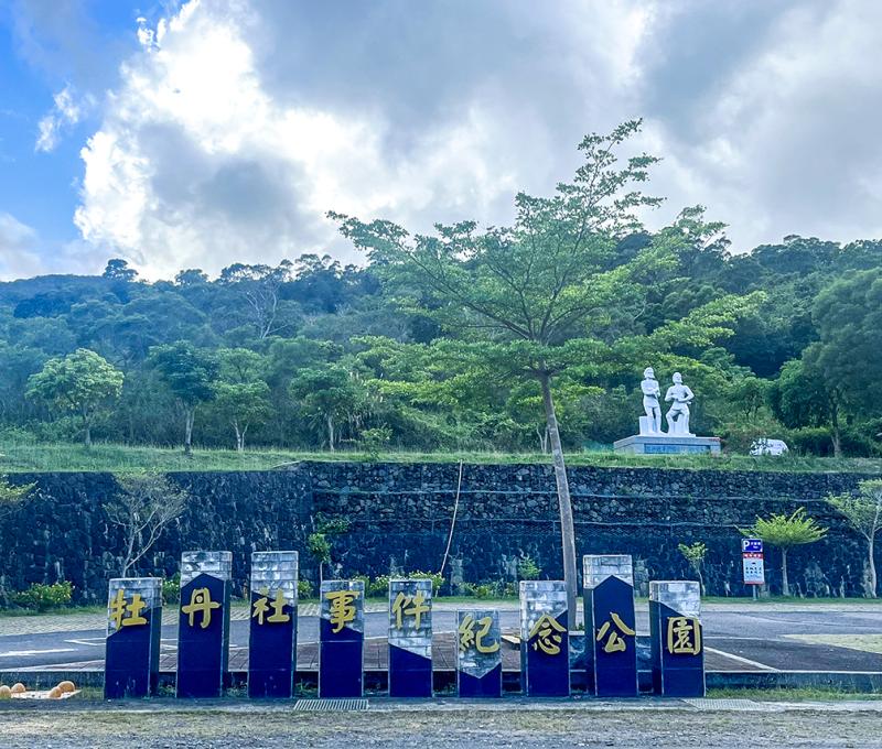 牡丹社事件紀念公園新標示牌(公園出口處旁)  照片拍攝者：屏東縣牡丹鄉公所 / 拍攝日期：2022/04/26
