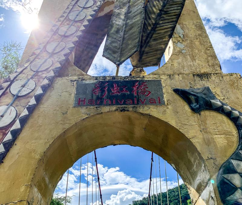 彩虹橋 Rainbow Bridge 照片拍攝者：原住民族委員會原住民族文化發展中心 / 拍攝日期：2022