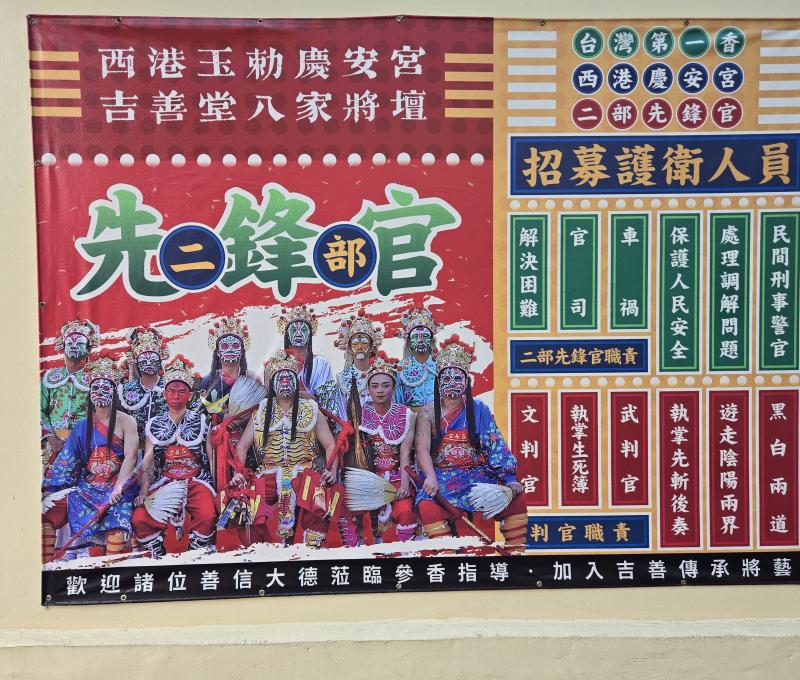 廟內張貼八家將的招募公告(照片提供者：街密小組 / 拍攝日期：2024年)