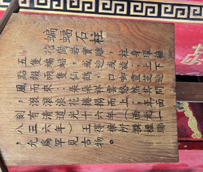 蝙蝠石柱說明牌(照片提供者：街密小組 / 拍攝日期：2025/6/16)