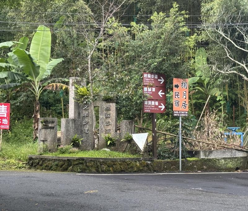 經國步道入口路牌（照片提供者：陳力航 / 拍攝日期：2025/09/19）