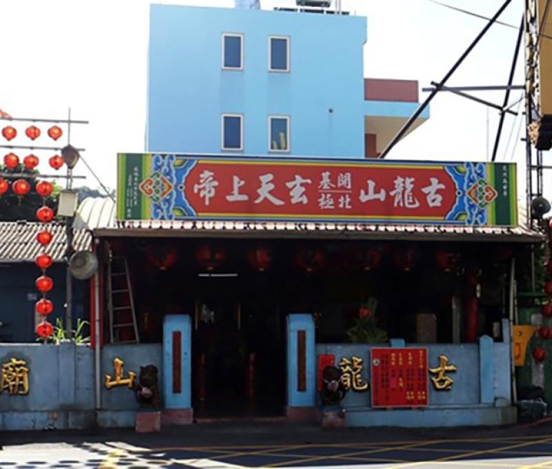 古龍山廟後方有中興莊，是眷戶信仰中心。照片提供：楊秋蘋