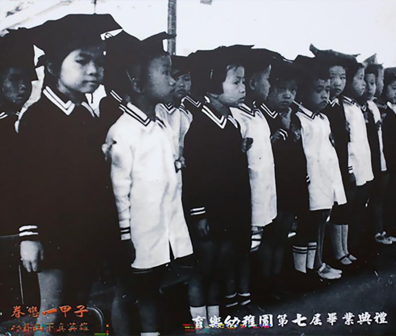 育樂幼稚園第七屆畢業典禮。(翻攝：眷戀一甲子特展)