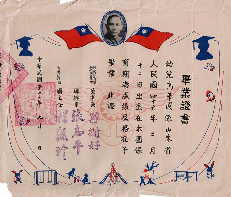 中興莊自治會末代村長高華國提供就讀育樂幼稚園畢業證書。(照片提供：高華國)