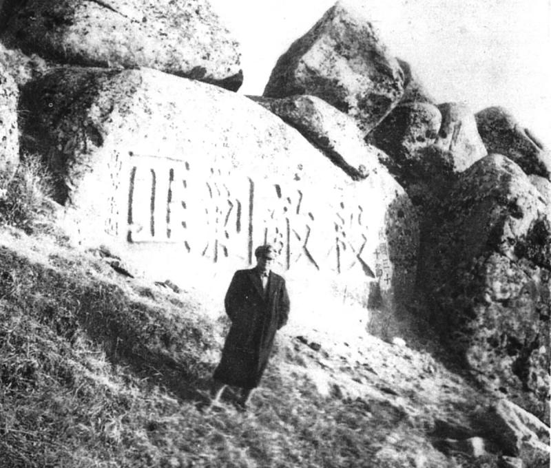 高芳先在山東嶗山「殺敵剿匪」勒石下留影。(翻攝：高芳先先生紀念集)