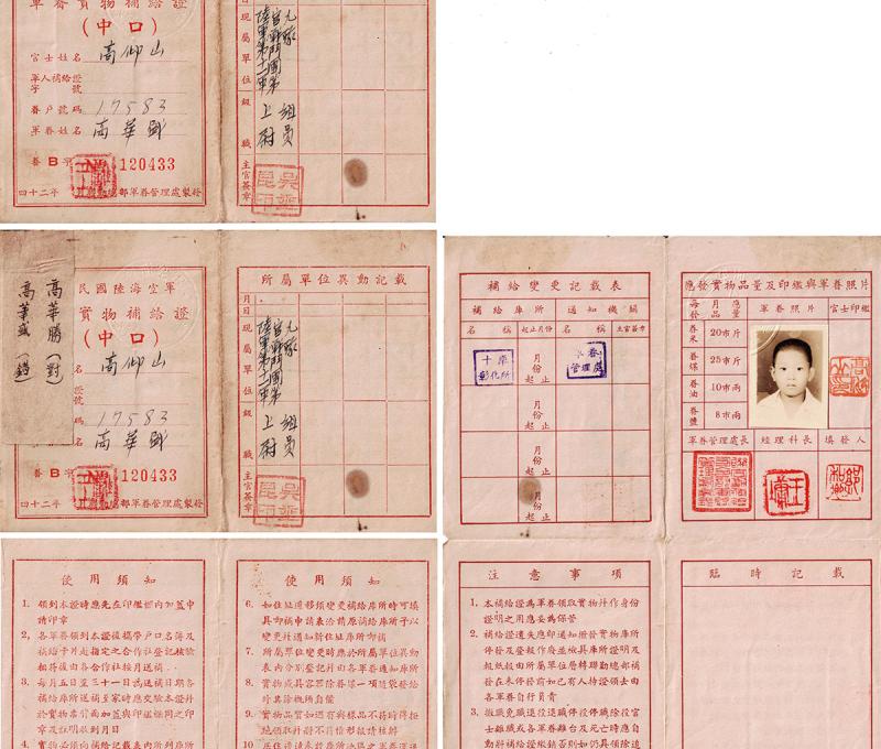 高華盛眷補證記載的物資有眷米、眷煤、眷油、眷鹽。(照片提供：高華國)