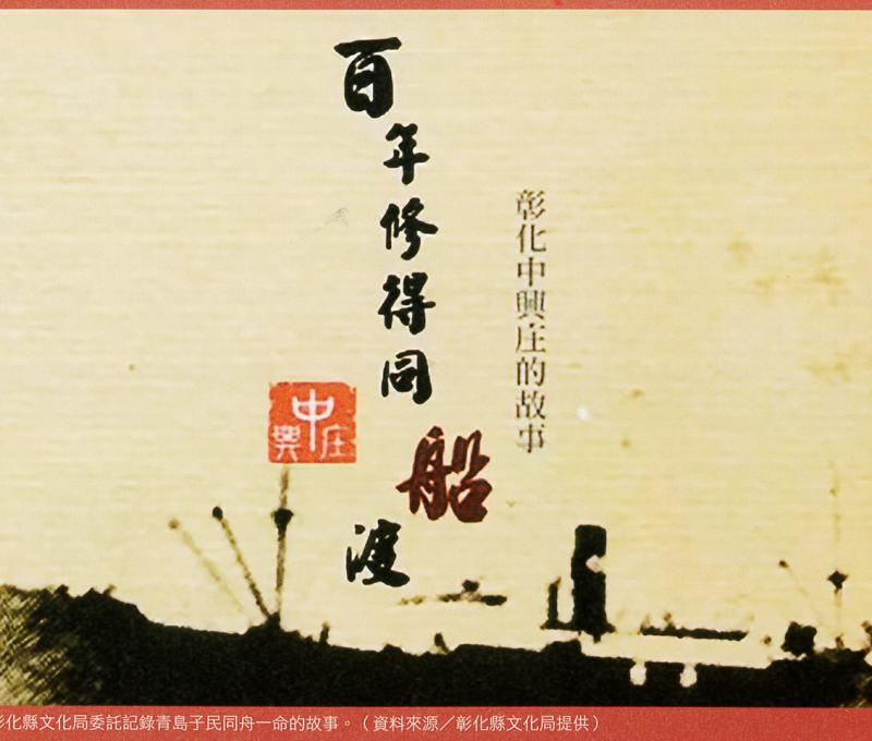 1949年端午節，蔣介石下達「青島大撤退」令。(照片提供：彰化縣文化局)