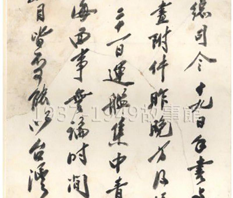 蔣介石致函湯恩伯信札，是青島撤退重要文件。（照片提供：1937-1949國民史料數位平台）