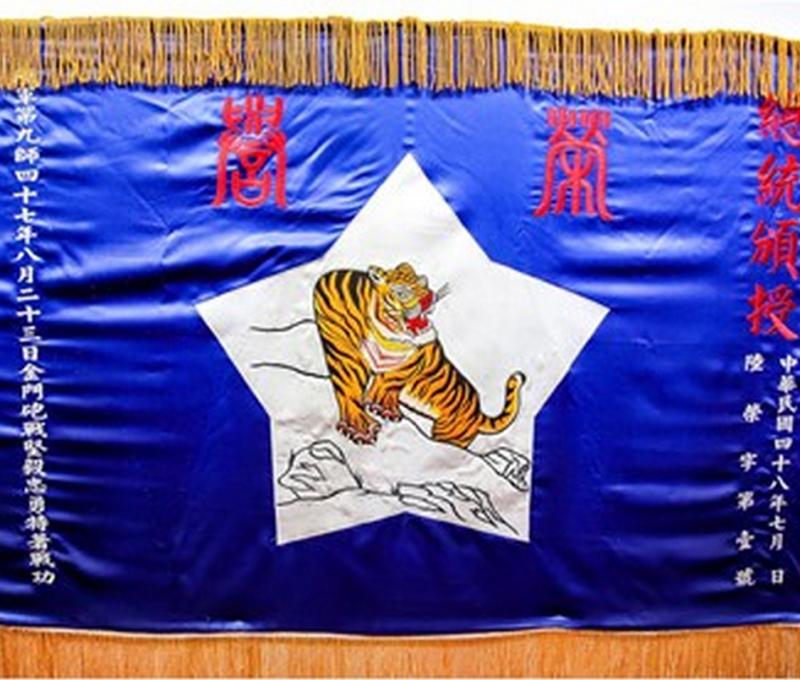 陸軍第一面榮譽文虎旗，贈予第九師「大膽部隊」。(翻攝：青年日報)