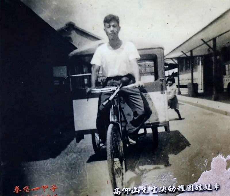 高華國村長父親高仰山，退役轉任育樂幼稚園「司機伯伯」。(翻攝：眷戀一甲子特展)