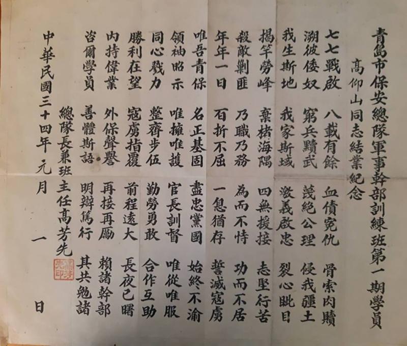 父親高仰山是1945年青保總隊「幹訓班」第一期學員。(照片提供：高華國)