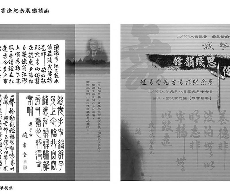 行醫之餘，書法是趙書堂的最愛，即使高齡90，筆力依舊蒼勁。(照片提供：趙月華)