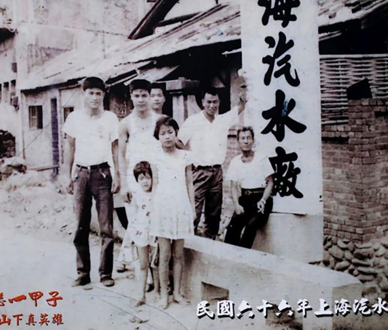 上海汽水廠由台灣人經營，是中興莊孩子的歡樂回憶。(翻攝：眷戀一甲子特展)