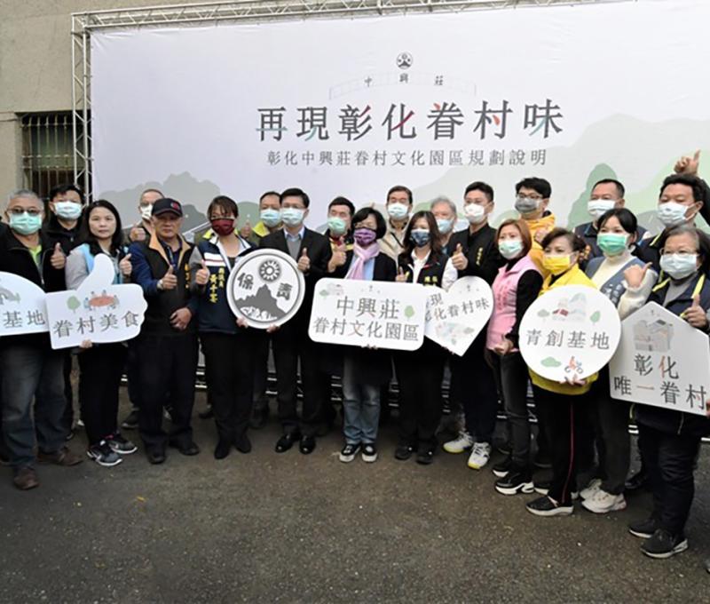 2023年彰化縣政府正式啟動「中興莊眷村文化園區」。(照片提供：楊秋蘋)