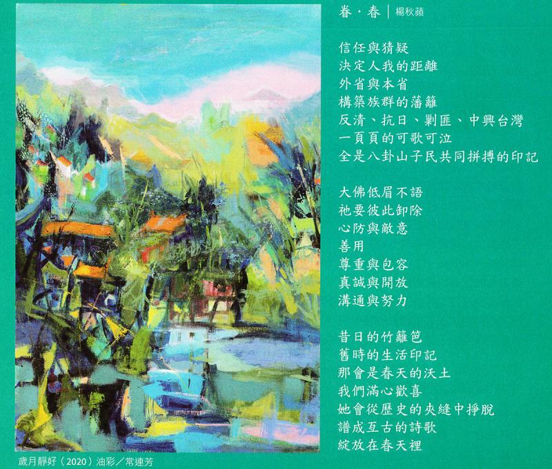 《眷．春》這首詩作由作者楊秋蘋所寫，期盼留存先輩拼搏的大時代故事。(照片提供：楊秋蘋)