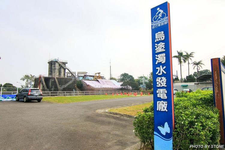 烏塗濁水發電廠